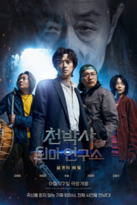 poster film korea dr cheon